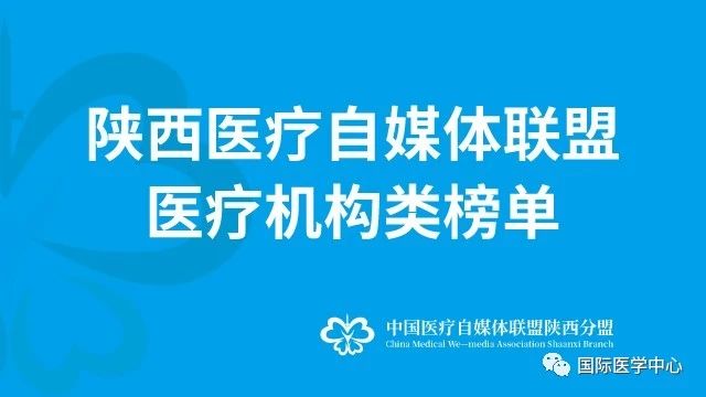 西安国际医学中心夺得陕盟医疗机构7月榜单第2名