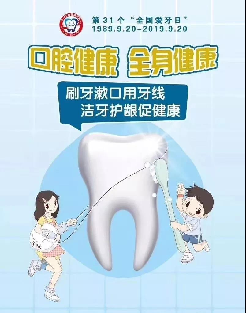 爱牙日义诊，送口腔健康到家门口