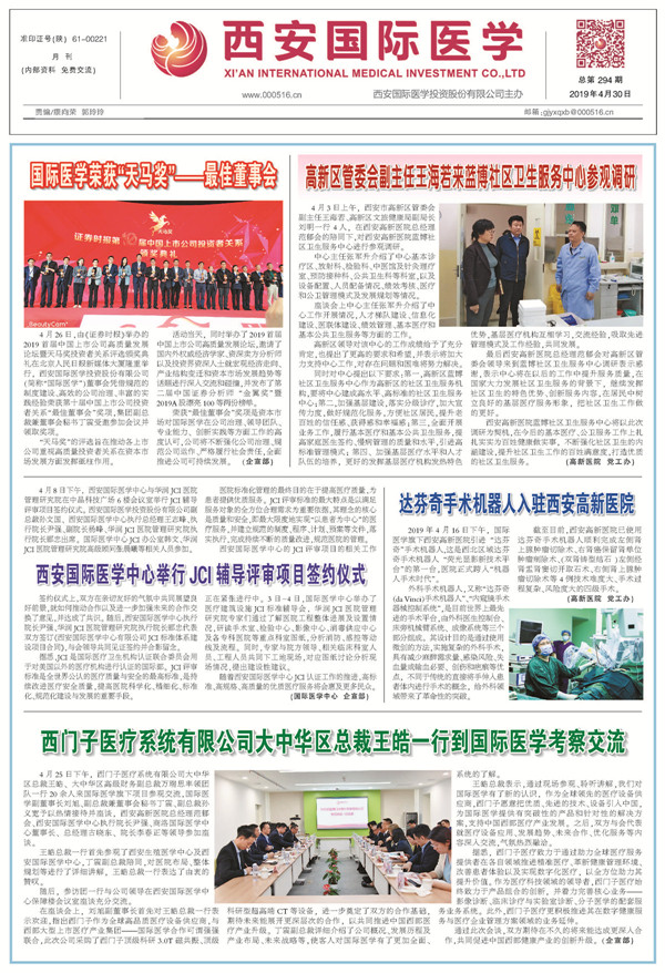 国际医学内刊2019年总第292期