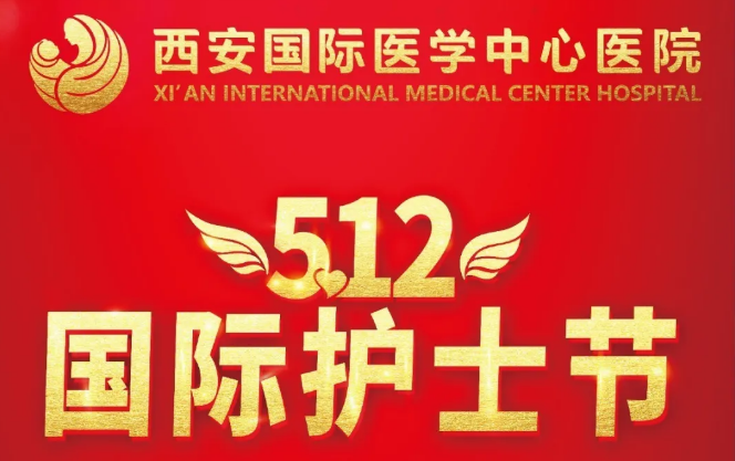 央视频—国际护士节：西安国际医学中心医院护士重温南丁格尔誓言！