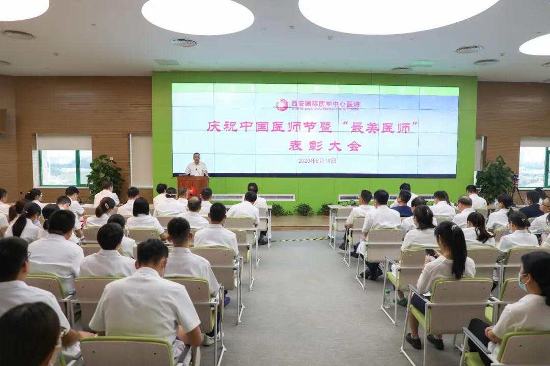 致敬医师节｜我院举行庆祝中国医师节暨“最美医师”表彰大会