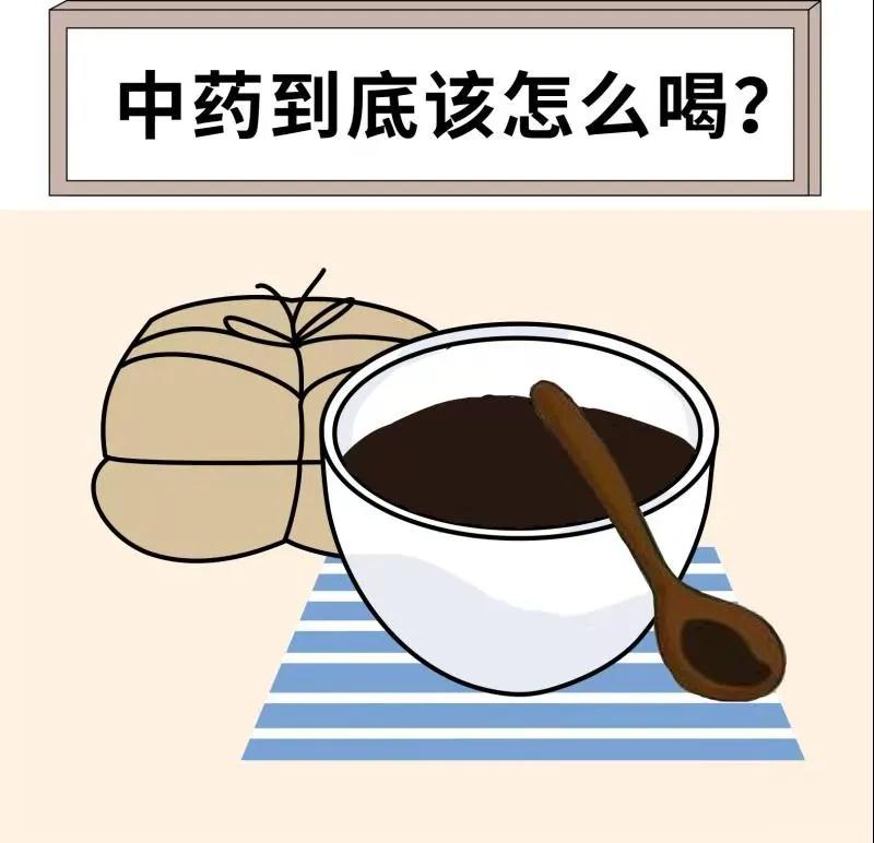 中药到底是饭前喝还是饭后喝？