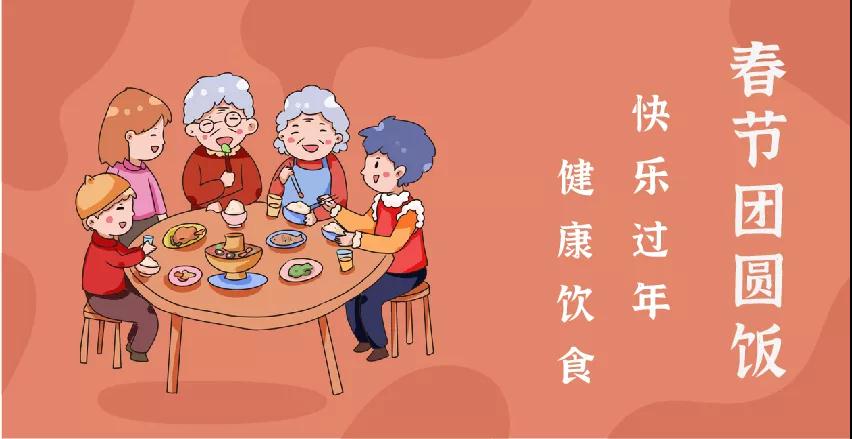 每逢佳节胖三斤？“干饭人”请收好这份春节健康饮食攻略