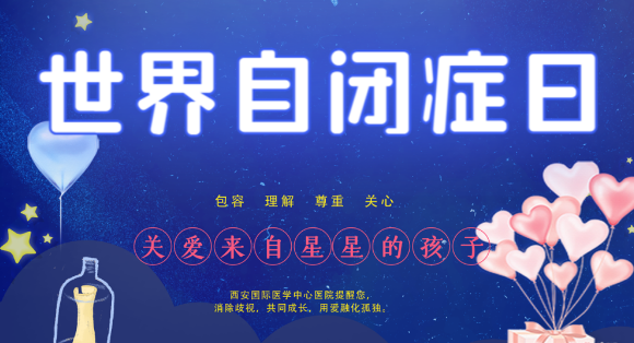 世界自闭症日｜来自星星的你