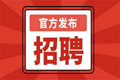 西安国际医学中心医院 2021年进修生招生简章