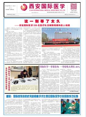 国际医学内刊2020年总第306期