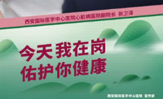 今天我在岗 佑护你健康