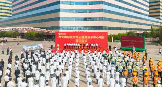 西北首家质子中心项目开工建设，这标志着这家医院肿瘤诊疗技术将迈上一个新台阶！