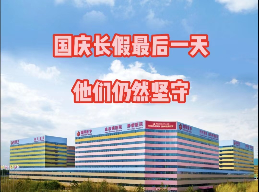 国庆长假最后一天，他们依然坚守