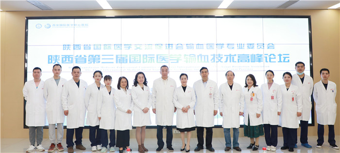 陕西省第三届国际医学输血技术高峰论坛线上召开