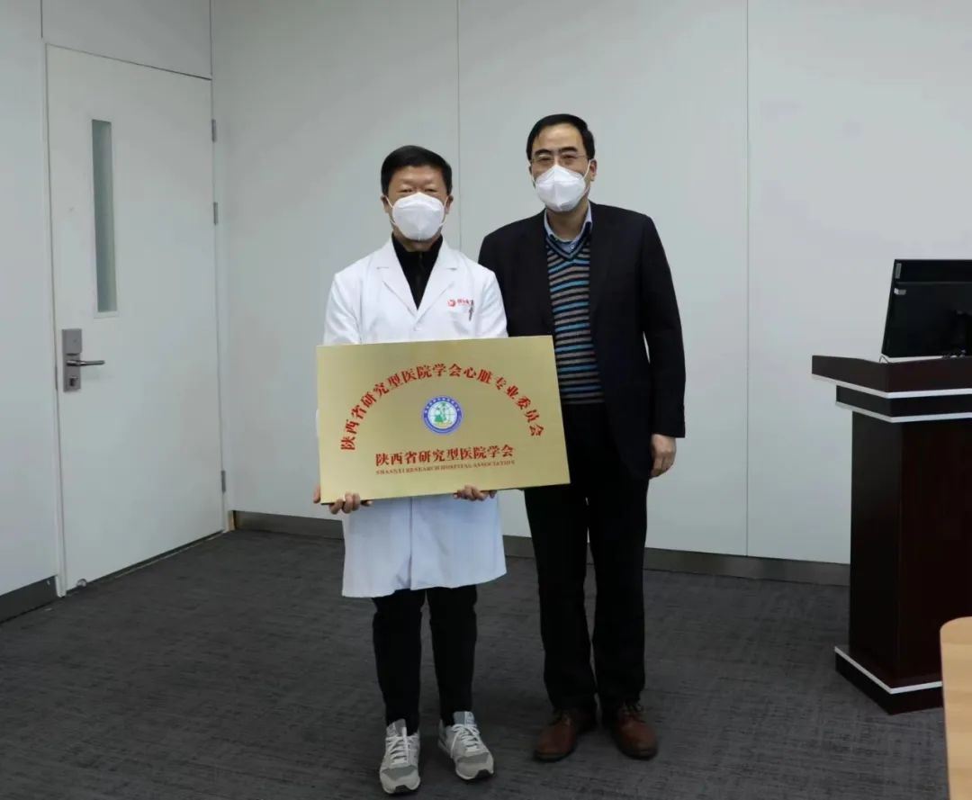 陕西省研究型医院学会心脏专业委员会成立