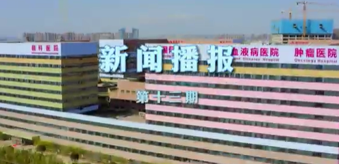 新闻播报第十三期
