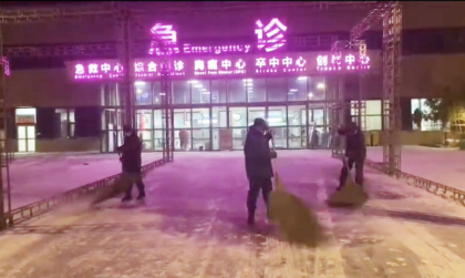 连夜清理积雪 保证患者到院就医安全