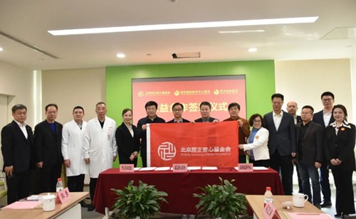 国际医学两家医院与北京屈正爱心基金会公益合作签约仪式圆满举行