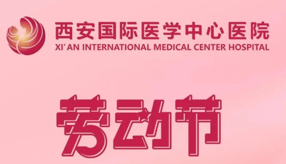 医者劳动节：致敬奋斗在一线的生命守护者