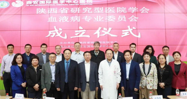 陕西省研究型医院学会血液病专业委员会成立大会在我院召开