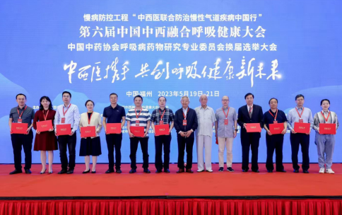 吴昌归当选中国中药协会呼吸病药物研究专委会副主任委员