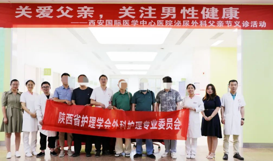 西安国际医学中心医院泌尿外科举办父亲节义诊活动
