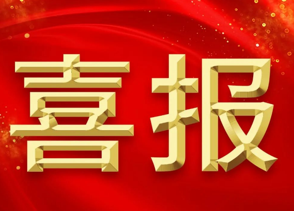 新突破！我院获批2项2023年国家自然科学基金青年项目