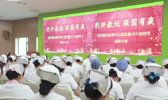 我院举办“2023 年度优秀带教教员表彰会”及“教师节慰问走访”活动
