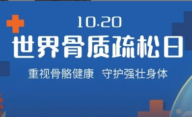 老了就会骨质疏松？不，它是一种可防可治的病