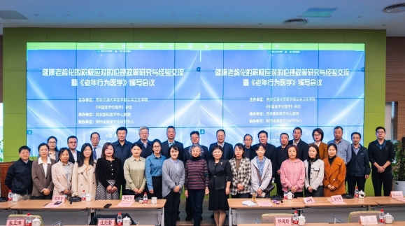 这场聚焦“健康老龄化”的会议在我院圆满召开，将惠及更多老年群体