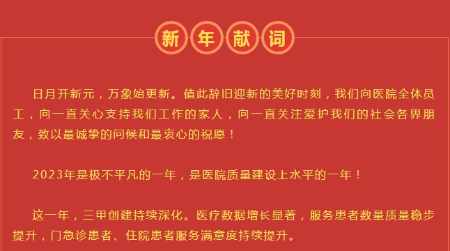 新年献词