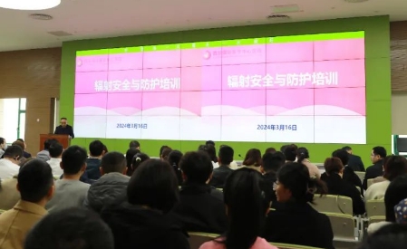 我院举办辐射安全与防护相关知识培训讲座