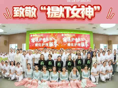 我院举行“5.12”国际护士节暨护理表彰大会