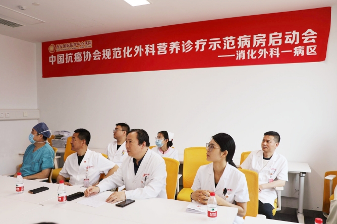 我院启动中国抗癌协会规范化外科营养诊疗示范病房建设工作