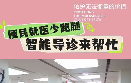便民就医少跑腿 智能导诊来帮忙