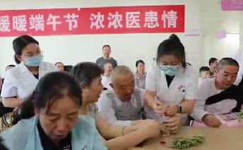 暖暖端午节 浓浓医患情
