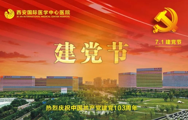 “医”心向党 做人民健康的守护者
