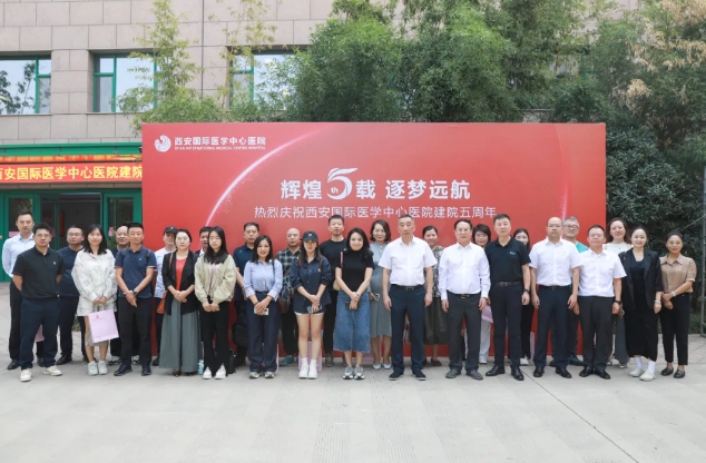 携手媒体共绘医疗新篇章，西安国际医学中心医院召开建院五周年新闻发布会