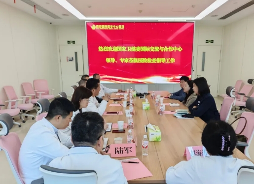 国家卫生健康委国际交流与合作中心李宁一行莅临我院调研