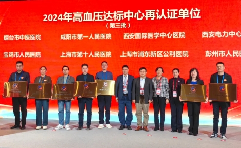 我院通过中国高血压达标中心再认证