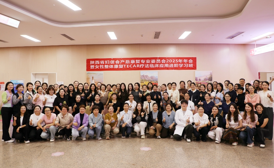 陕西省妇促会产后康复专业委员会2025年年会在院召开